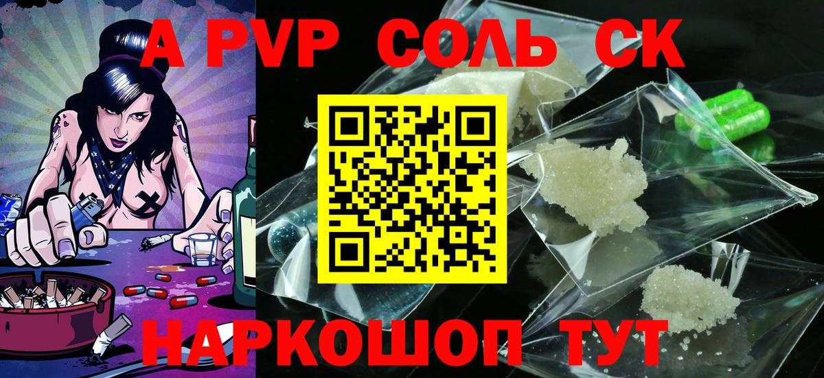 Alpha PVP Соль Черемхово