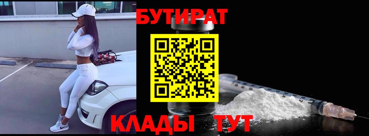 Бутират жидкий экстази  Вход с VPN  Черемхово 