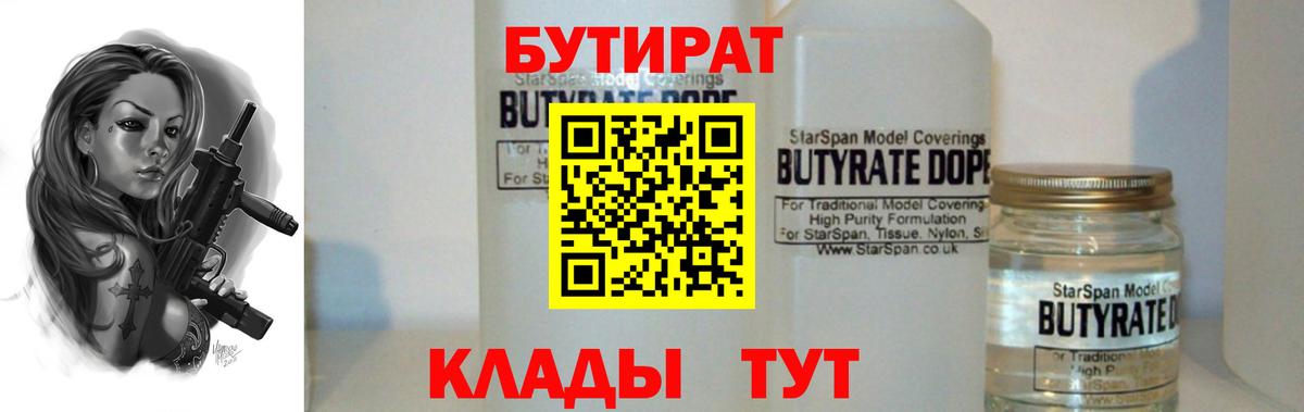 Бутират BDO 33% Черемхово