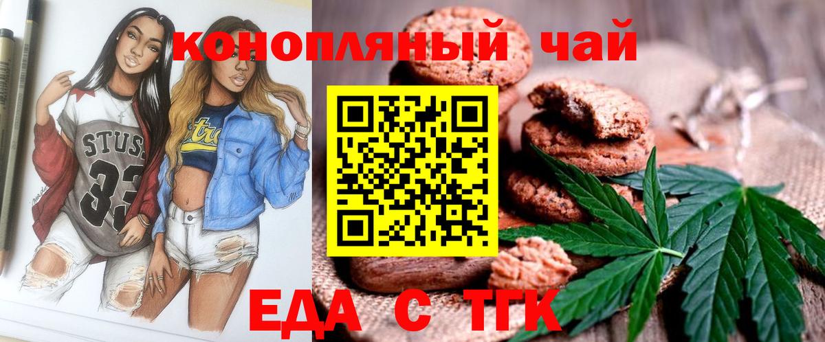 Черемхово  Еда ТГК конопля  Вход с VPN 