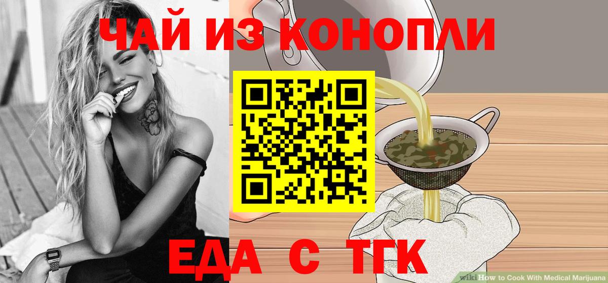 Еда ТГК конопля Черемхово