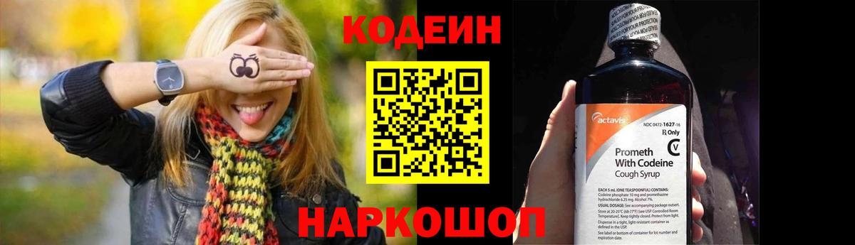 Черемхово  Кодеин Purple Drank  Вход с VPN 