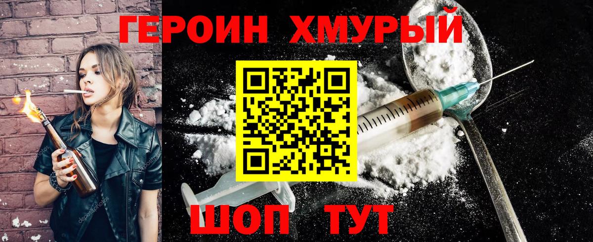 Героин герыч  Вход с VPN  ГЕРОИН  Черемхово 