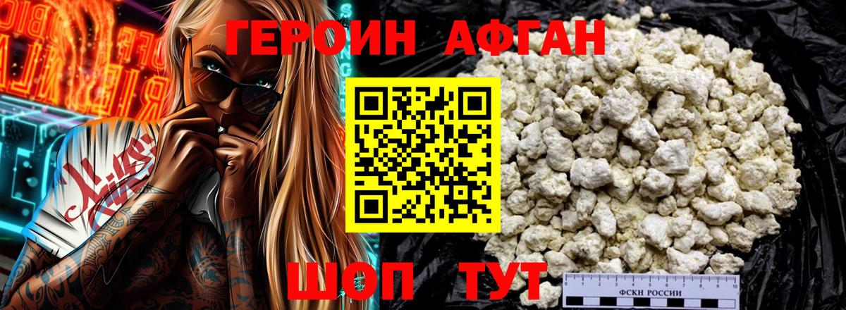 ГЕРОИН белый Черемхово