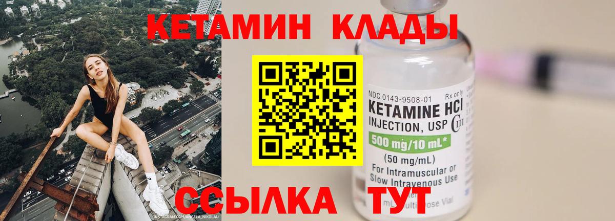 КЕТАМИН VHQ  Вход с VPN  Кетамин VHQ  Черемхово 