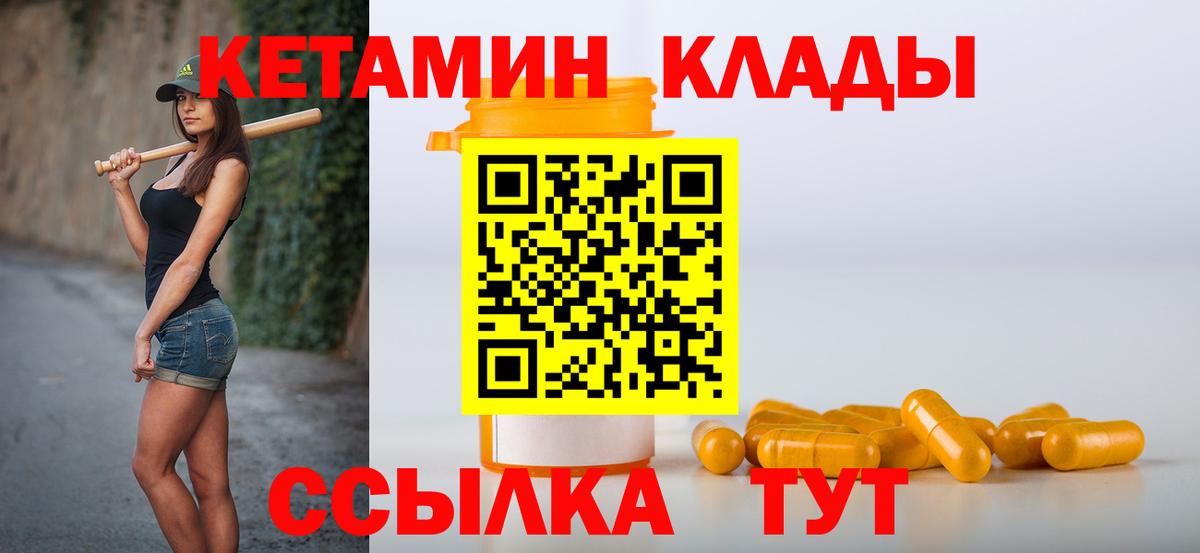 КЕТАМИН ketamine Черемхово