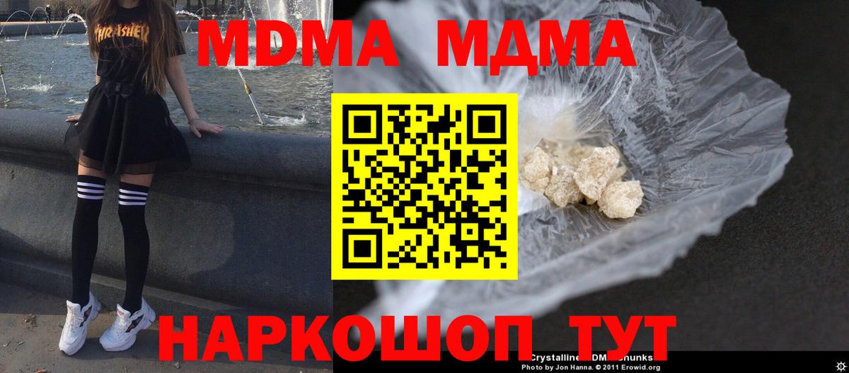 МДМА  Вход с VPN  Черемхово  МДМА crystal 