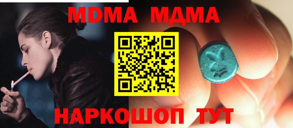 MDMA молли Черемхово