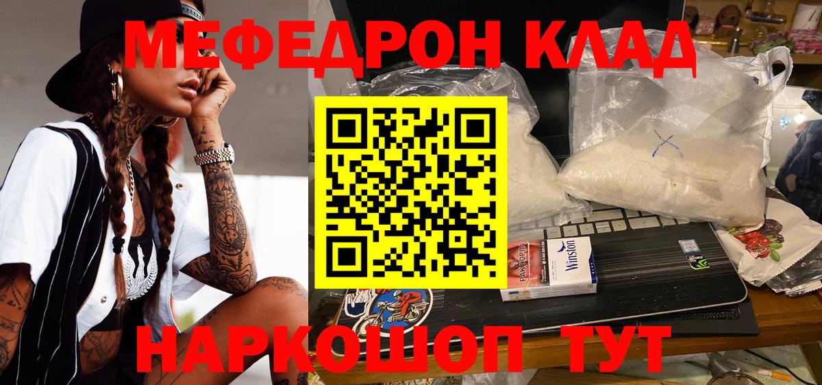 МЕФ  МЕФ mephedrone  OMG ССЫЛКА  Меф  МЕФ мяу мяу  Черемхово  Вход с VPN 