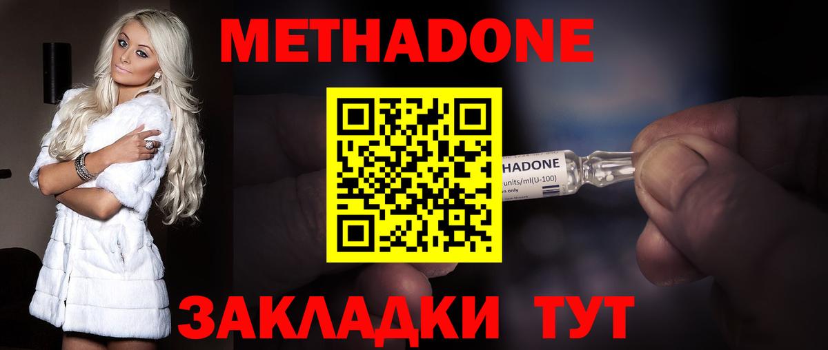 МЕТАДОН methadone  Вход с VPN  МЕТАДОН мёд  Черемхово 