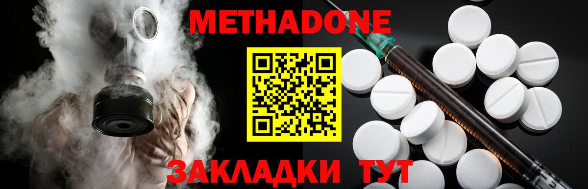 Метадон мёд Черемхово
