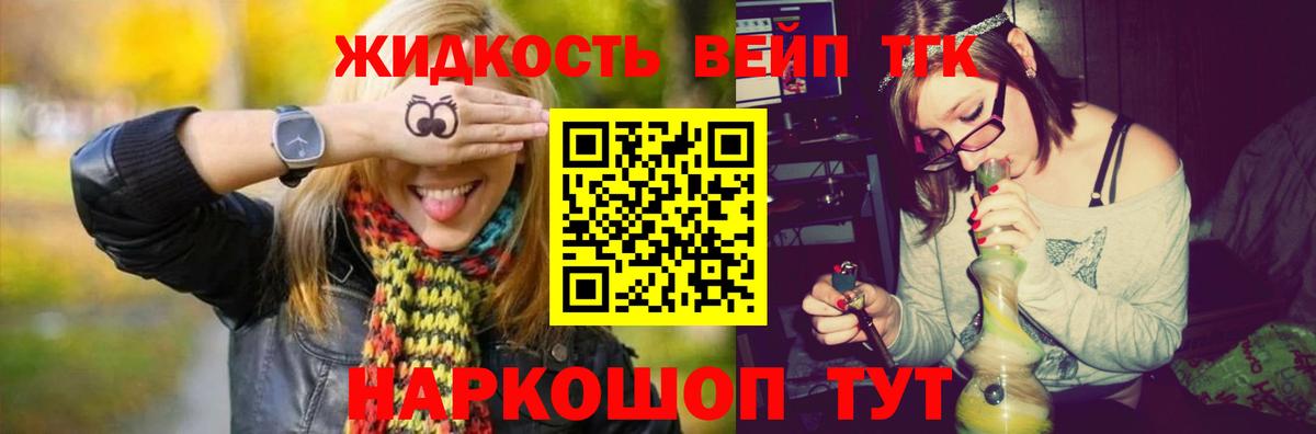 Черемхово  Дистиллят ТГК вейп с тгк  Вход с VPN 